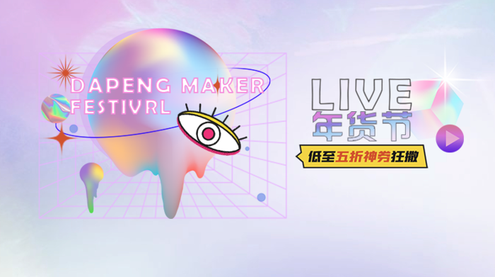 酸性/年货节/生活/劵/点击抢购/psd模版下载