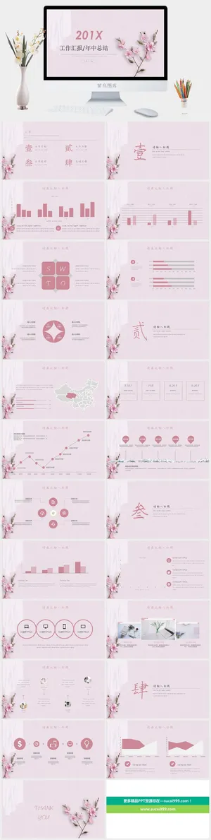 粉色PPT预览图