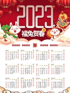 如意兔福兔贺春兔年挂历