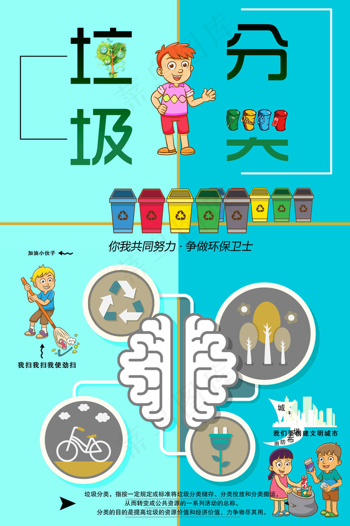 垃圾分类海报(3543x5315)psd模版下载
