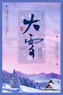 大雪 大雪二十四节气