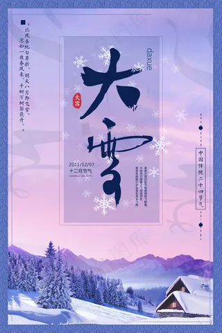 大雪 大雪二十四节气