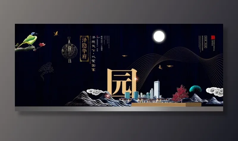 中式房地产海报展板PSD模板