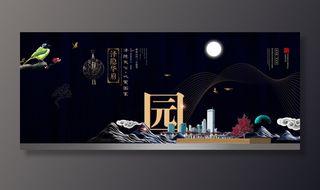 中式房地产海报展板PSD模板