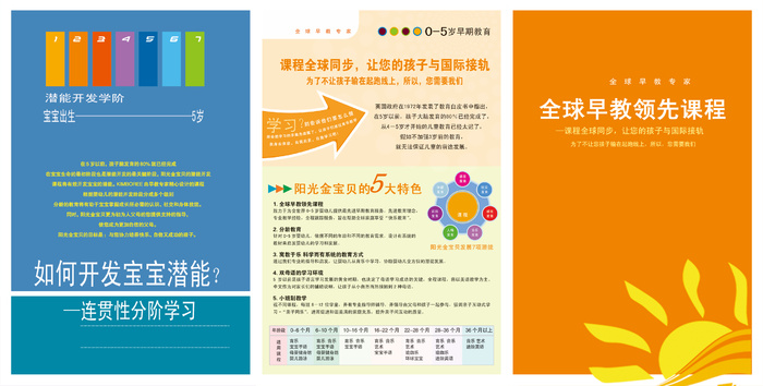 金色早教幼教三折页画册psd模版下载