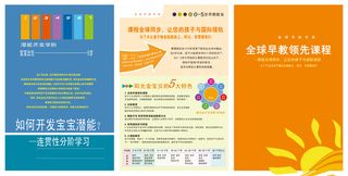 金色早教幼教三折页画册