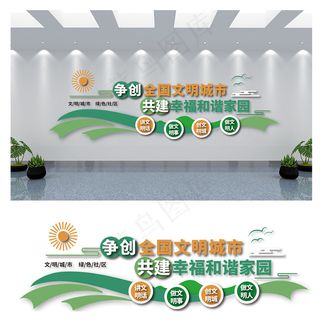 创建文明城市 文明城市 文明社区 