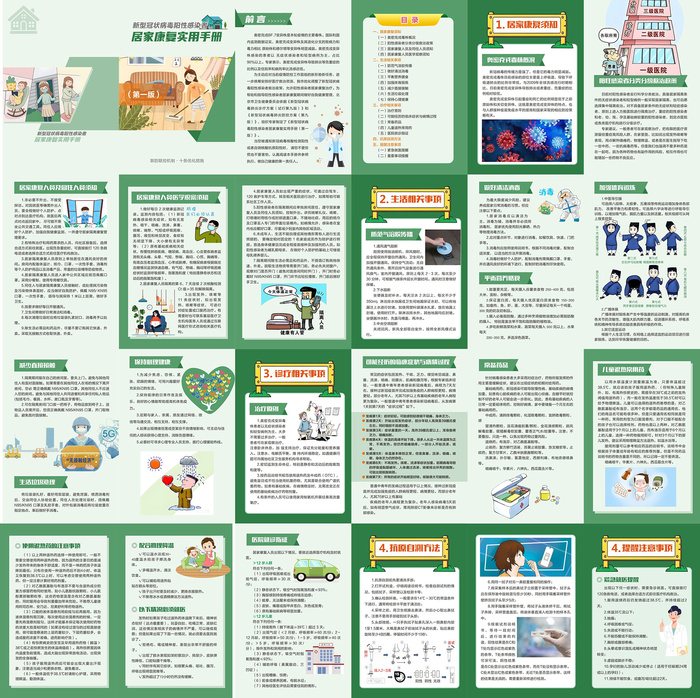病毒阳性感染者居家康复实用手册画册设计cdr矢量模版下载