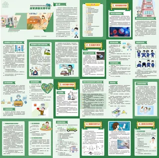 病毒阳性感染者居家康复实用手册画册设计