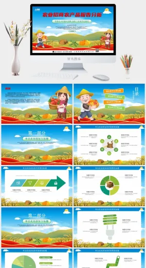 蓝天白云麦地农业招商农产品PPT预览图