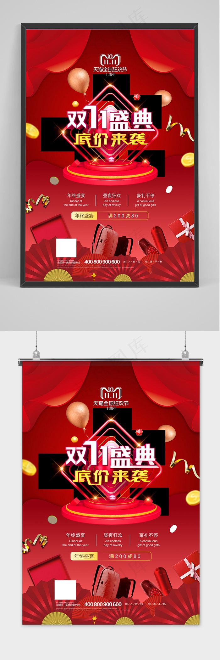 红色喜庆双十一盛典宣传海报