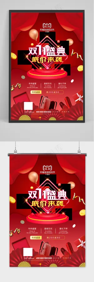 红色喜庆双十一盛典宣传海报