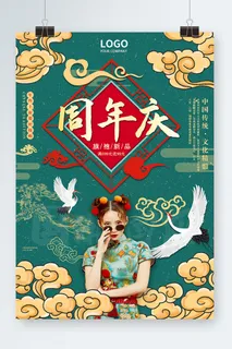 国潮风开门红庆典海报