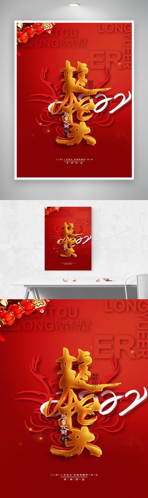 创意龙抬头活动宣传设计