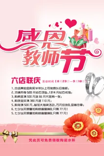 粉色清新感恩教师节海报