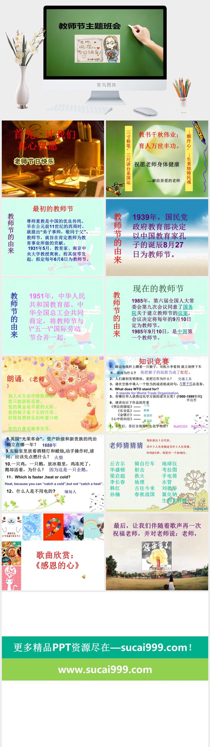 教师节主题班会PPT模板