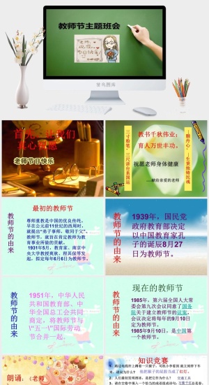 教师节主题班会PPT模板预览图