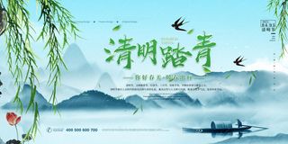 中国风清明节祭祖追思传统文化节日宣传海报插画展板PSD设计素材