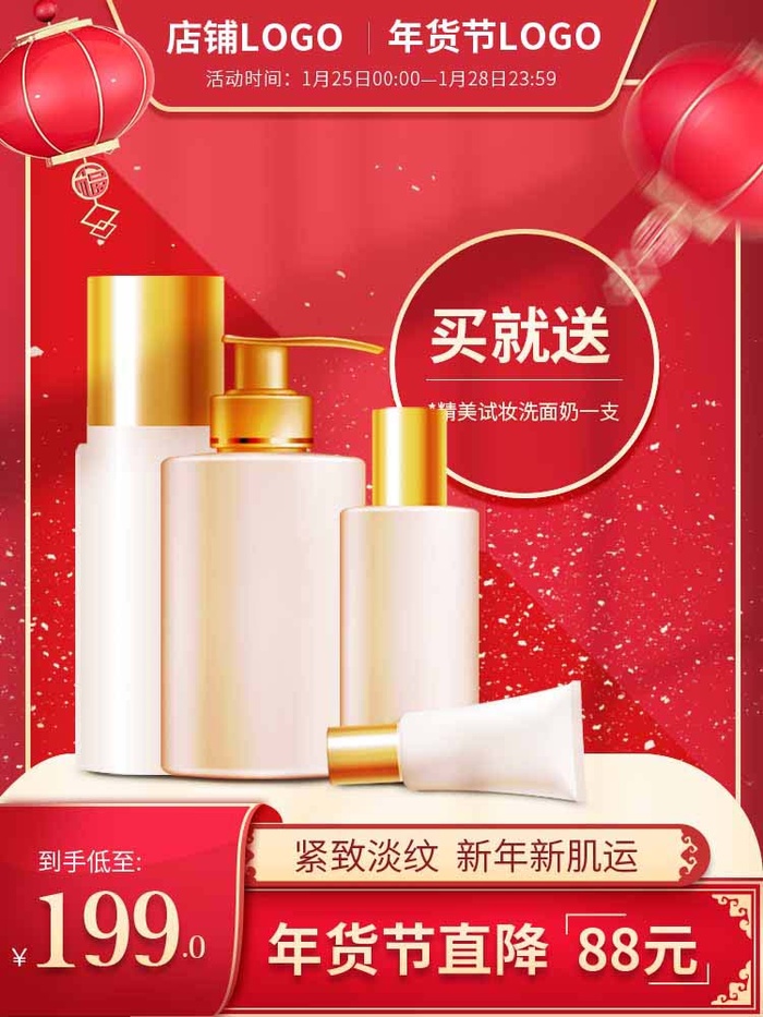 电商主图 电商促销主图