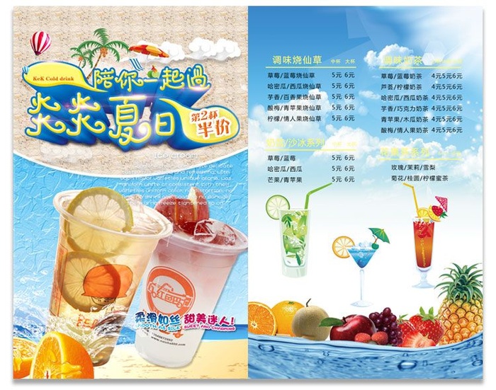 炎炎夏日饮品价目表psd模版下载