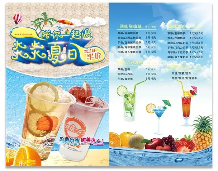 炎炎夏日饮品价目表psd模版下载