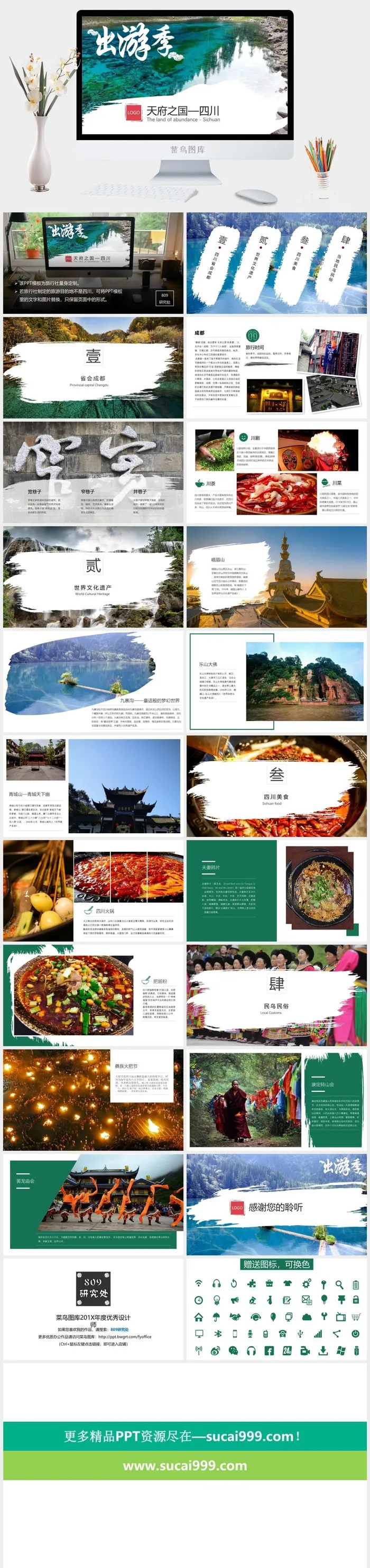 旅游专题四川名胜旅游风景旅行社景区PPT展示