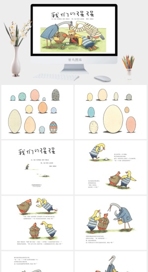 我们的强强幼儿园绘本故事ppt模版预览图