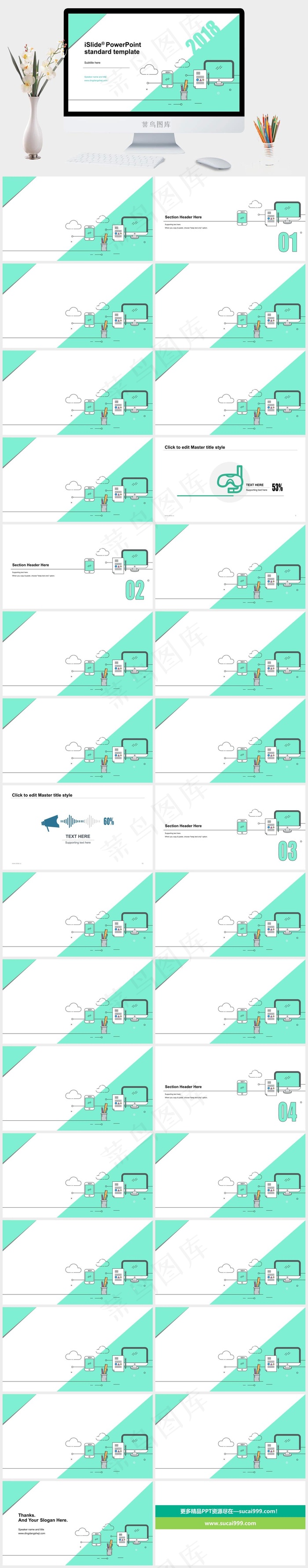 白色青色卡通风PPT模板