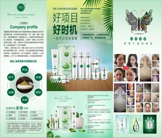 绿贵人化妆品 海报OK   KT板  最终版