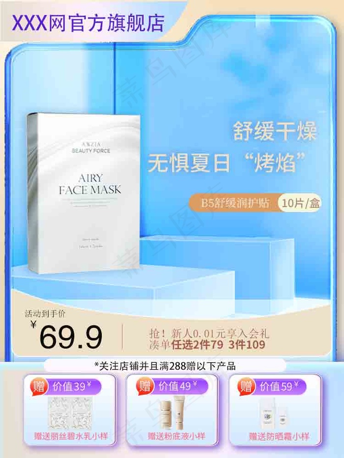 面膜海报设计psd模版下载
