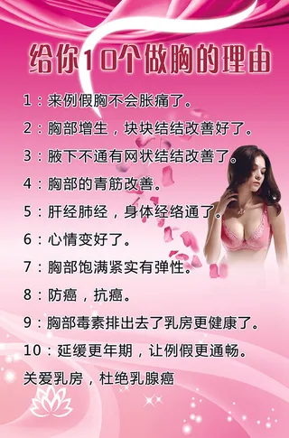 给你10个做胸的理由