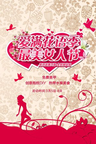 清新浪漫女神节海报