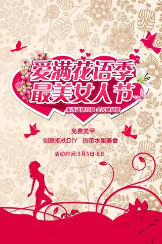 清新浪漫女神节海报