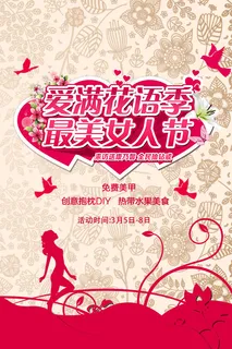 清新浪漫女神节海报 清新浪漫女神节海报