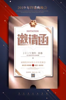 年会邀请函
