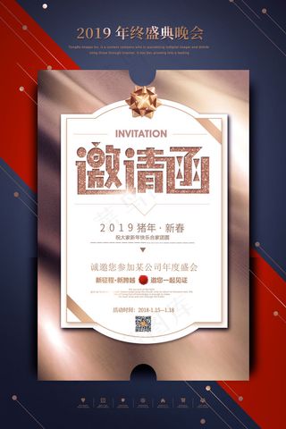 年会邀请函