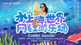 夏季水上乐园