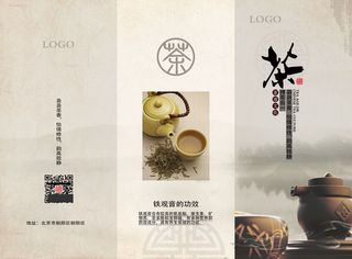 中国风古典茶类三折页正面