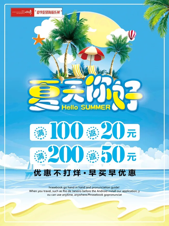 夏季促销夏天你好psd模版下载