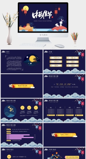 卡通中秋节活动策划PPT模板预览图