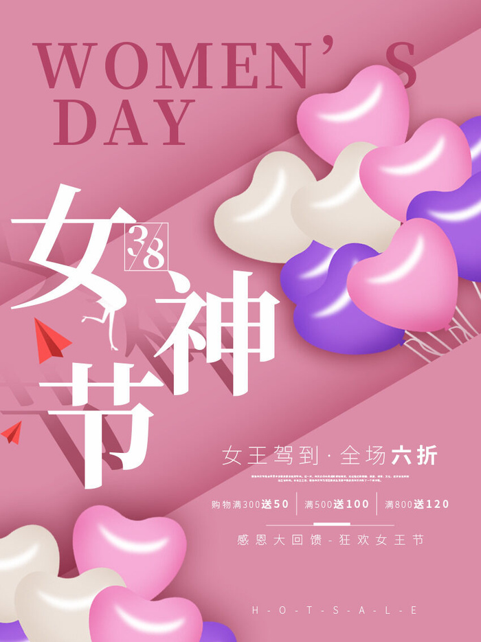 三八38妇女节女神女王节商场电商宣传促销节日海报模板PSD素材