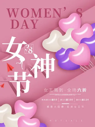 三八38妇女节女神女王节商场电商宣传促销节日海报模板PSD素材