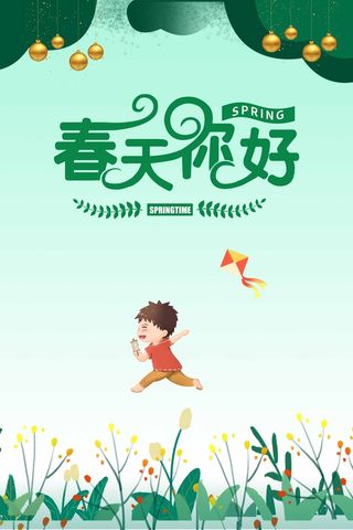 春天 春天海报模板