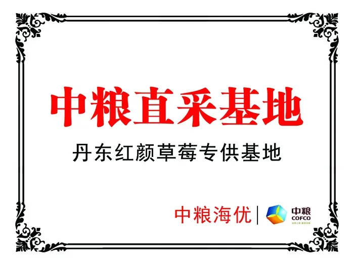 中粮直采基地 木托 门牌psd模版下载