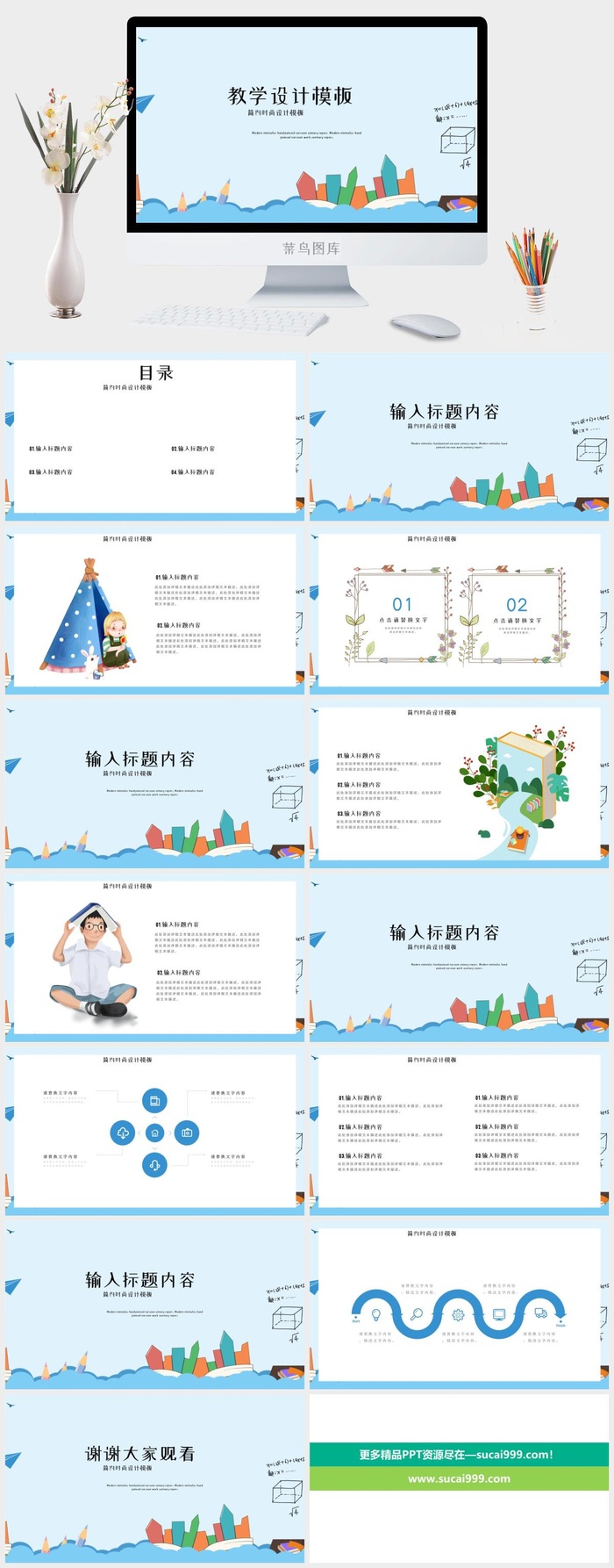 小清新可爱教育教学