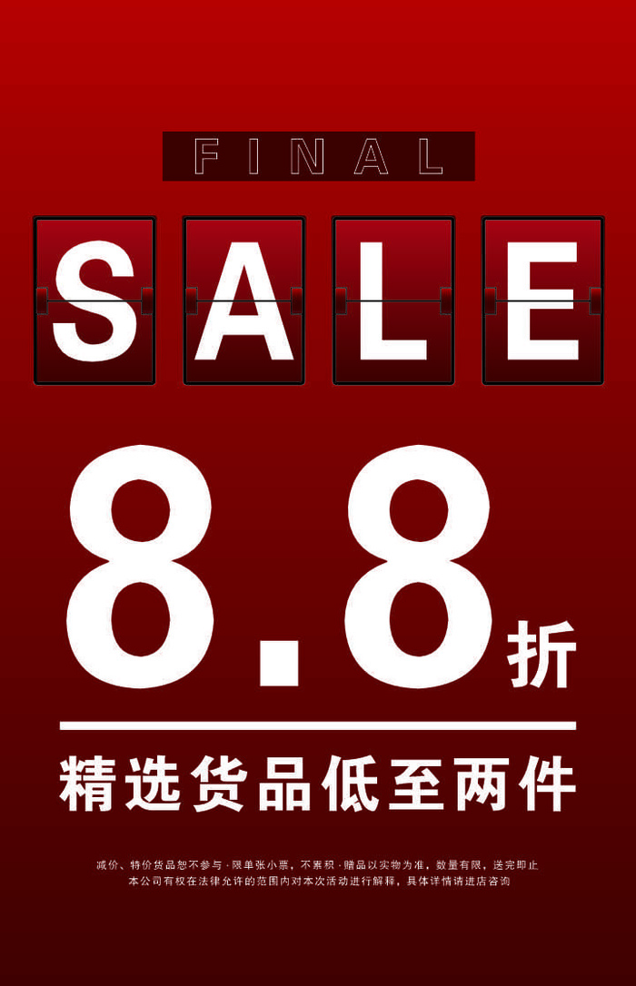 以纯促销活动海报