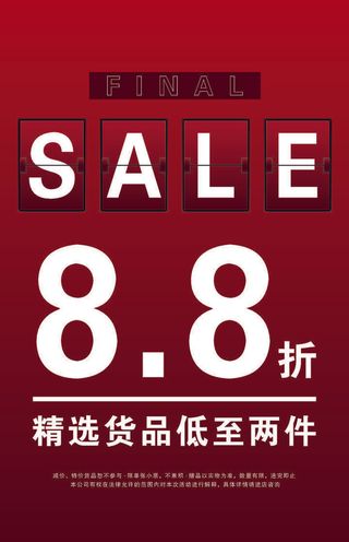 以纯促销活动海报