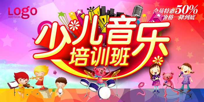 手绘唯美音乐培训班海报