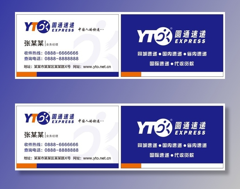 矢量圆通快递名片cdr矢量模版下载