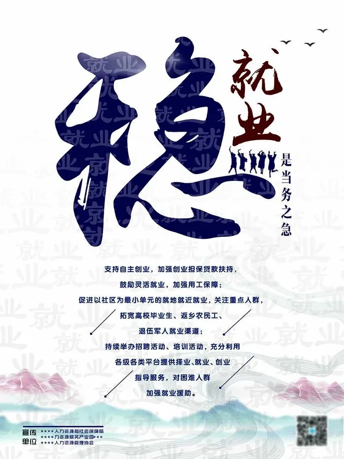 就业海报 宣传 招贴 psd模版下载